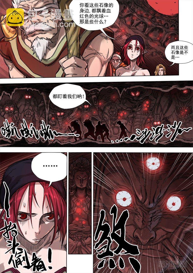 狠西游第二季全集漫画,第八话：神区鬼奥（02）1图