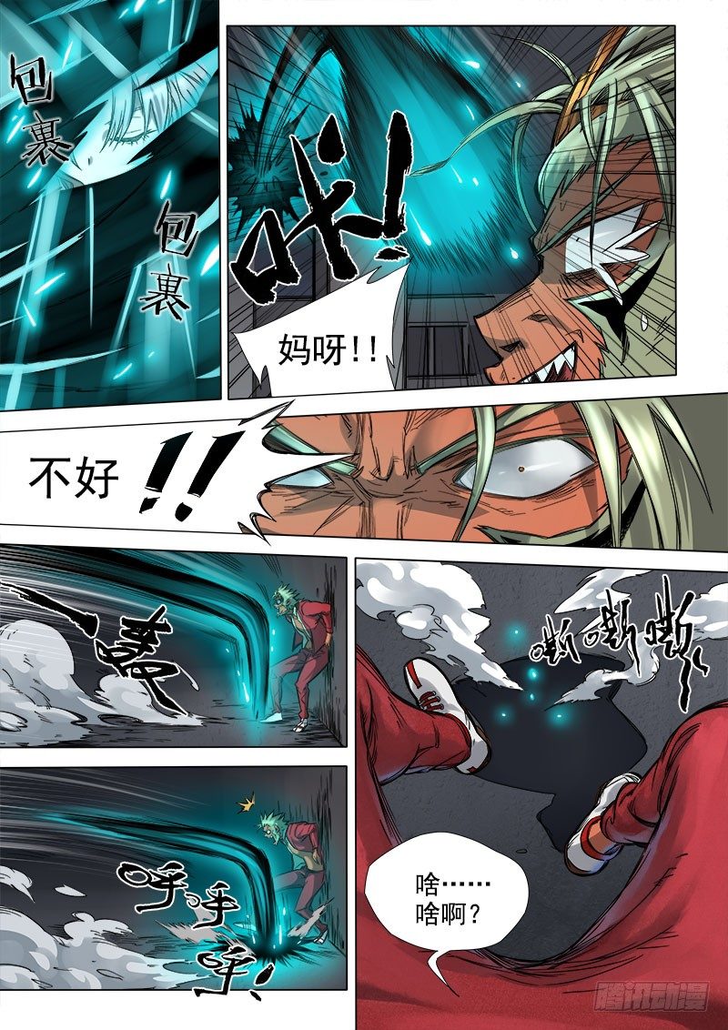 狠西游后传漫画,第八话：神区鬼奥（02）2图
