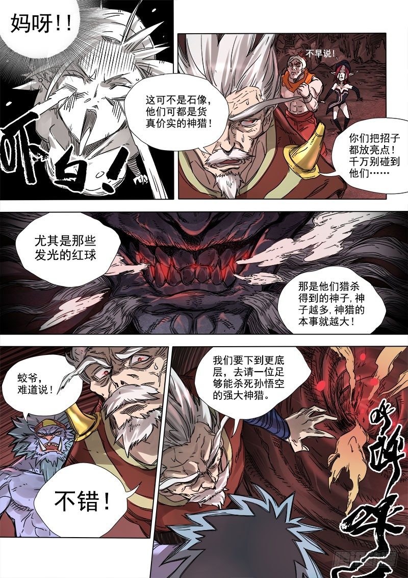 狠西游第二季全集漫画,第八话：神区鬼奥（02）2图