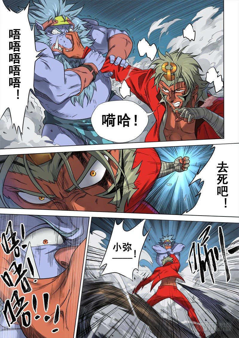 狠西游后传漫画,第七话：刀光血影（02）1图