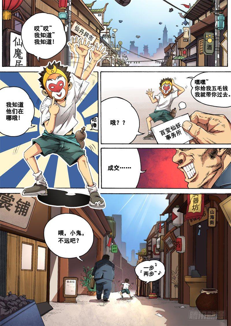 狠西游第二季全集免费观看还不卡漫画,第一话：墓中无人（01）2图