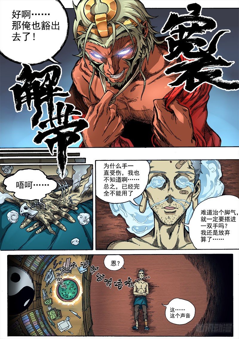 狠西游第10集漫画,第二话：冒名接脚（03）2图
