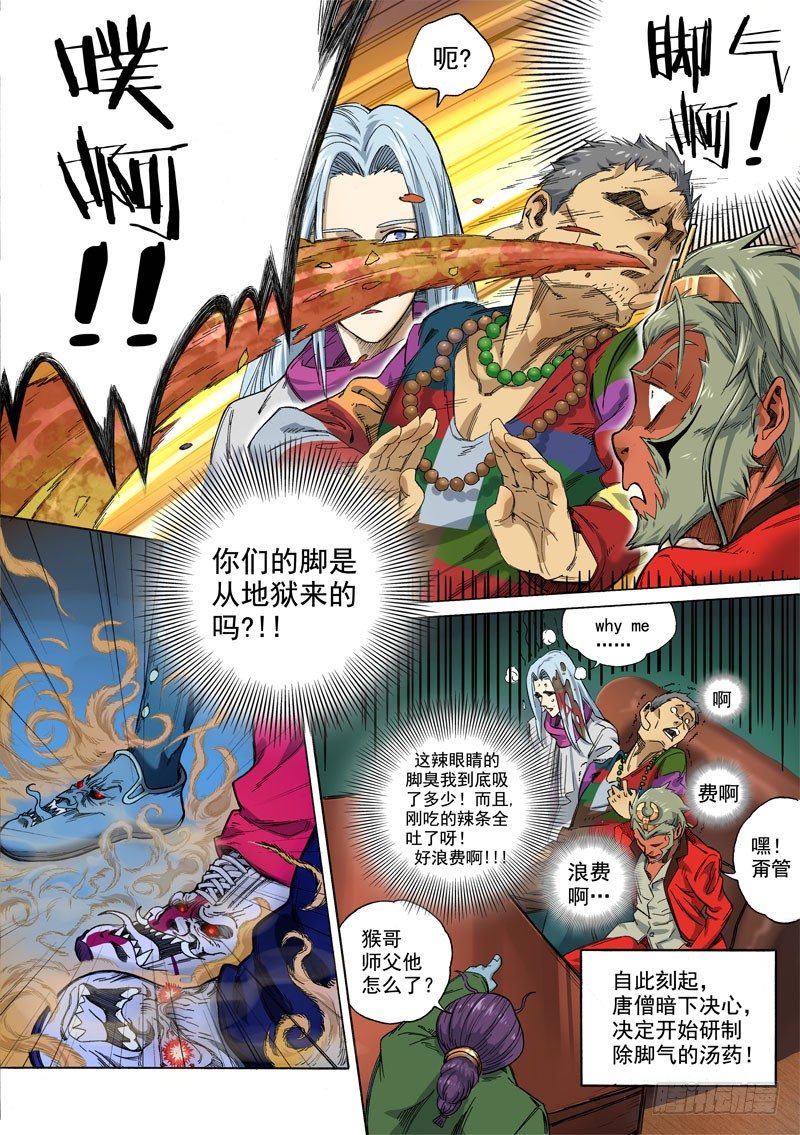 狠西游第一季7集漫画,第二话：冒名接脚（01）2图