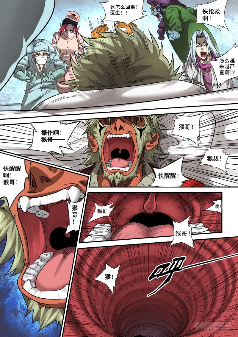 狠西游第二季全集漫画,第五话：心怀鬼胎（04）2图