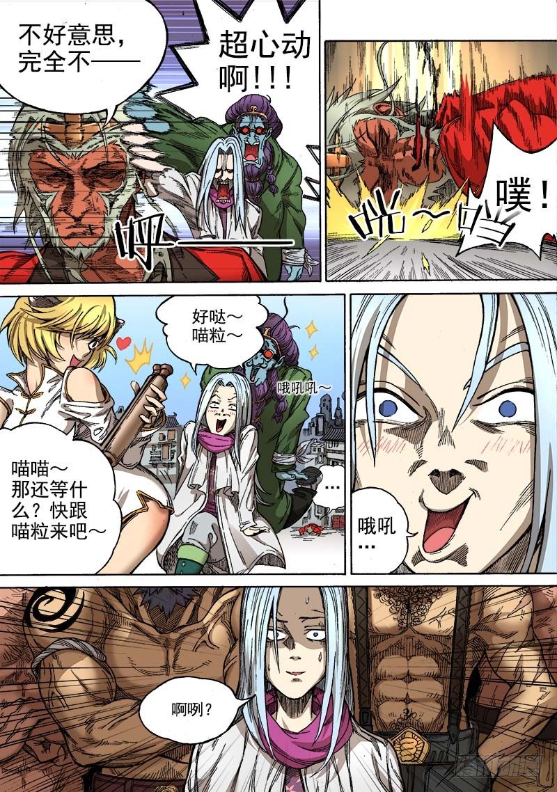 狠西游免费观看漫画,第二话：冒名接脚（02）1图