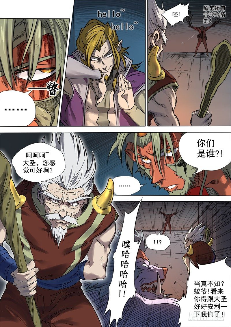 狠西游后传漫画,第七话：刀光血影（03）1图