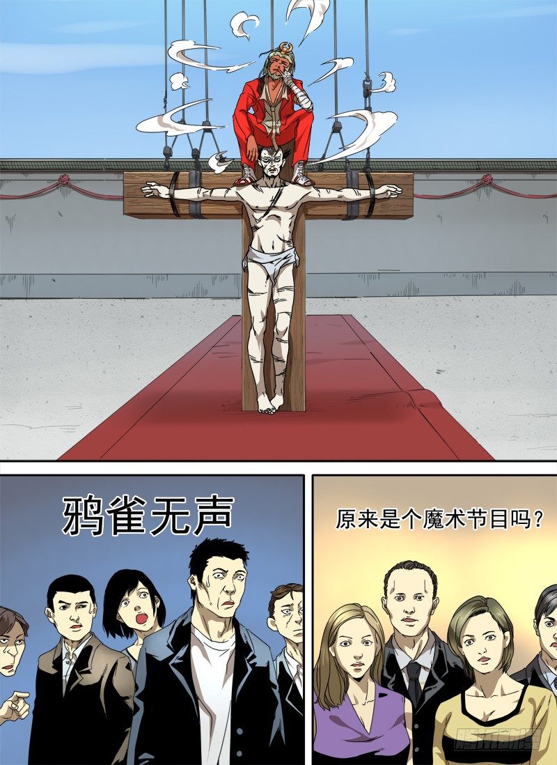 狠西游14漫画,第四话：留芳青屎（03）1图
