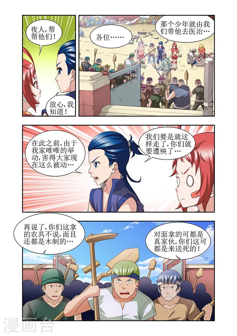羁绊之泉有啥用漫画,第31话2图