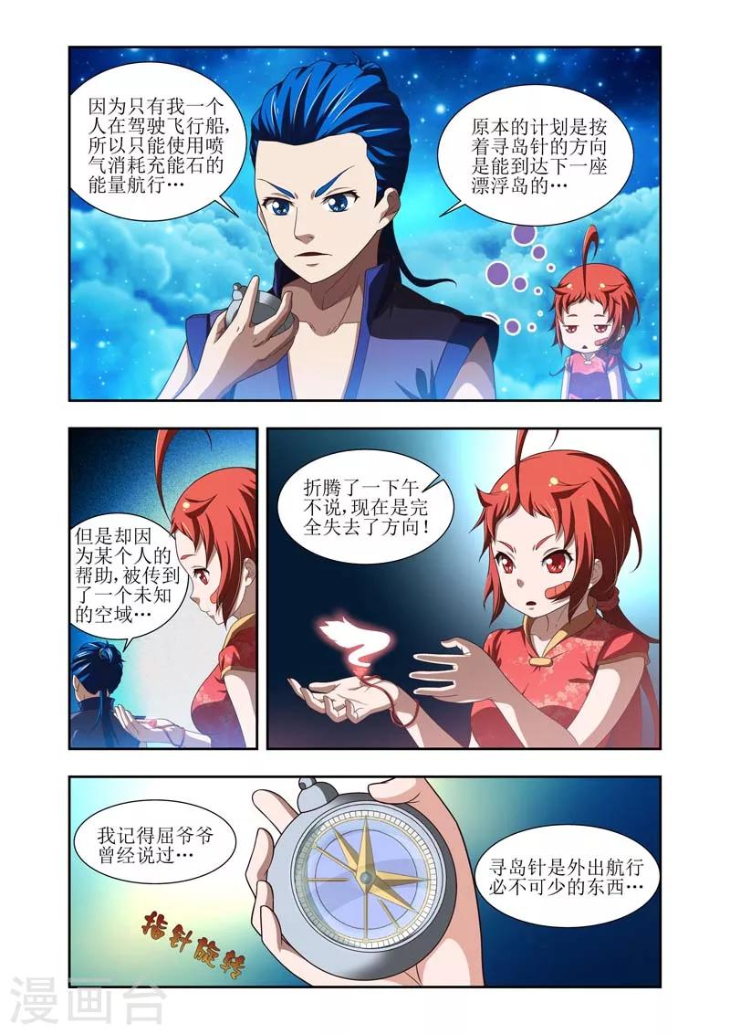 羁绊之泉有啥用漫画,第15话2图