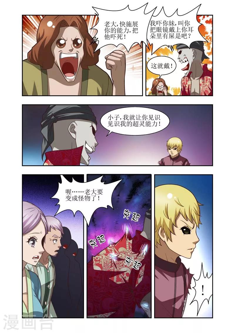 羁绊之拳的正确用法漫画,第23话2图