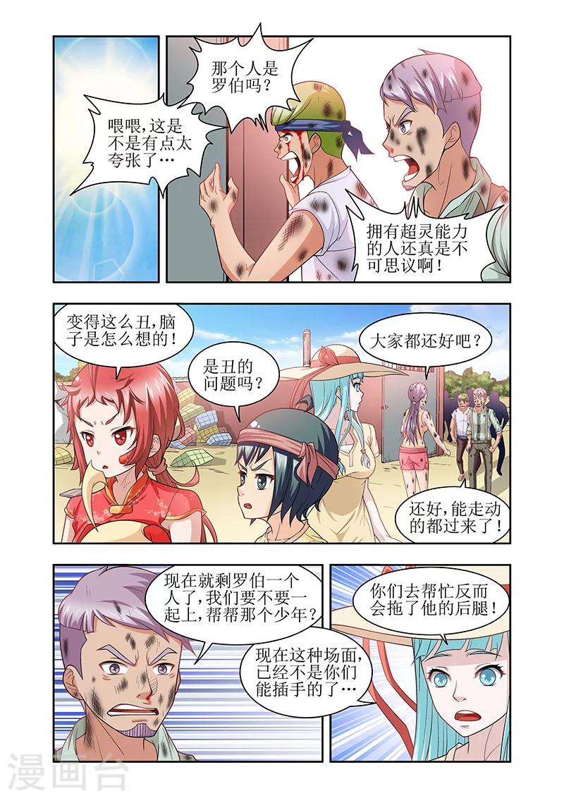 羁绊之拳如何用漫画,第37话1图