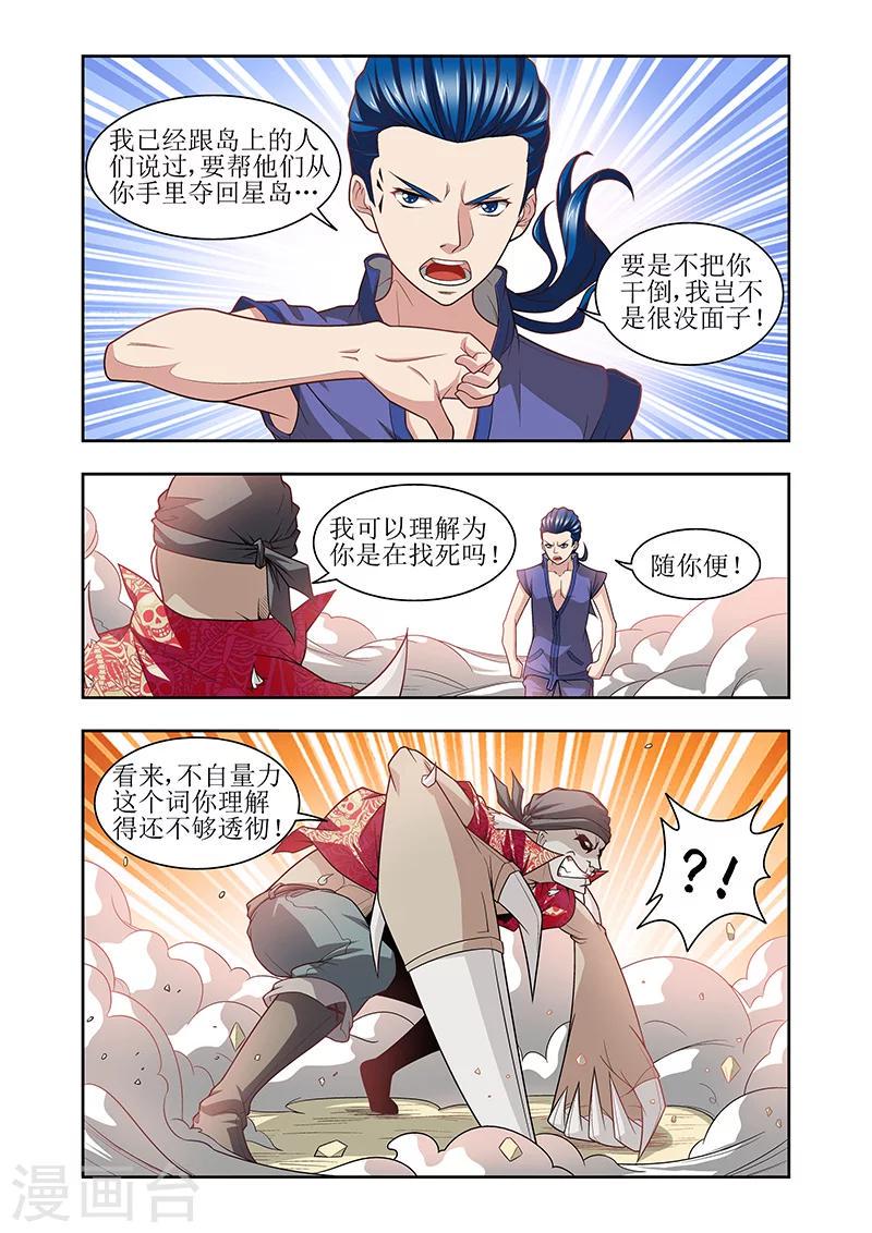 羁绊之拳的正确用法漫画,第36话2图