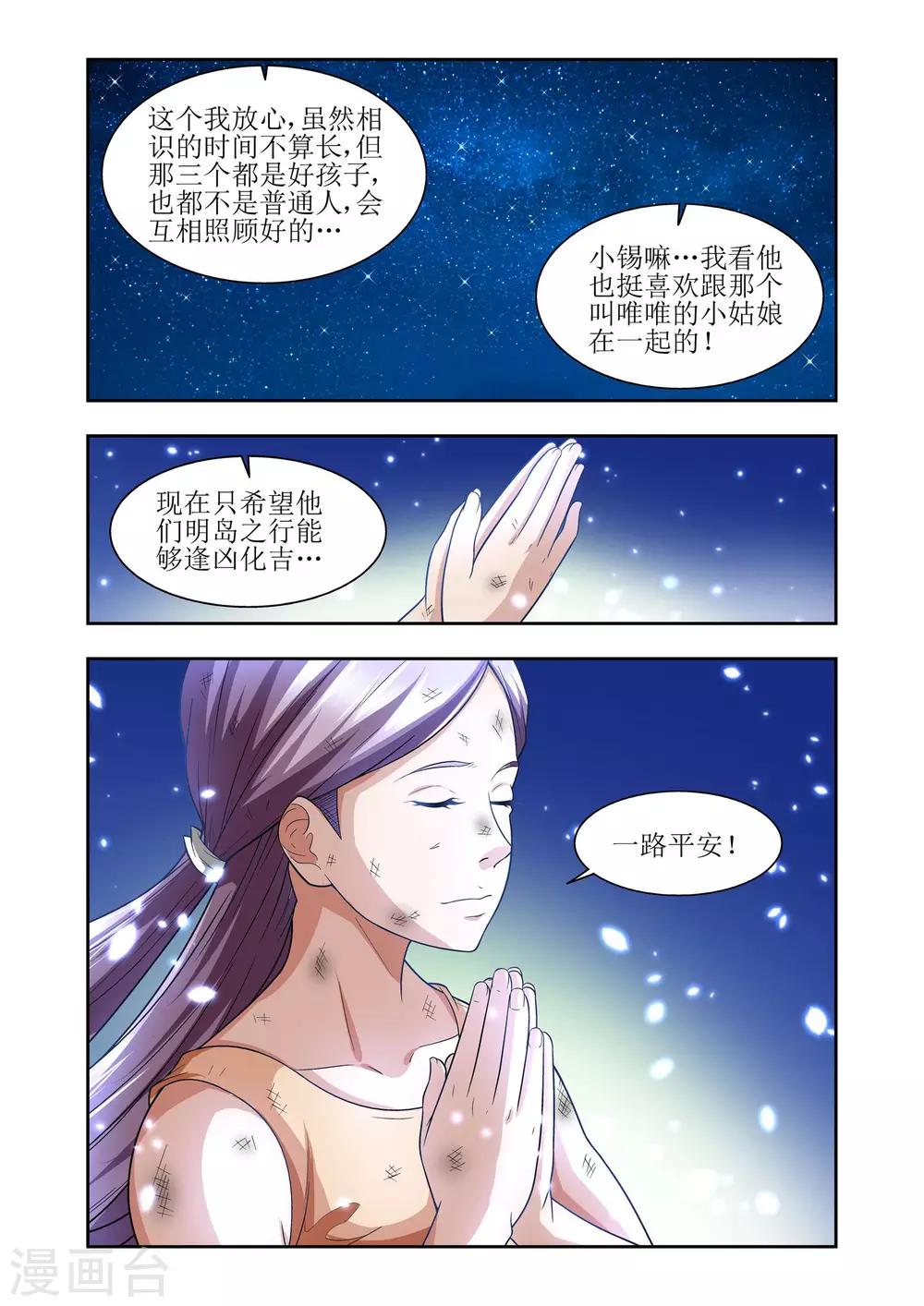 羁绊之拳的正确用法漫画,第45话1图
