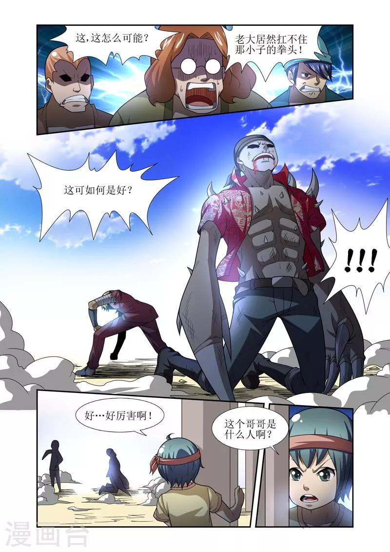 羁绊之拳的正确用法漫画,第23话1图