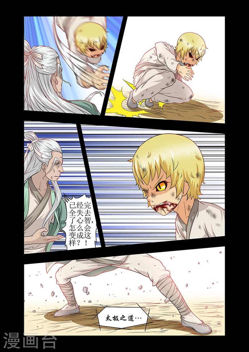 羁绊之拳的正确用法漫画,第44话2图