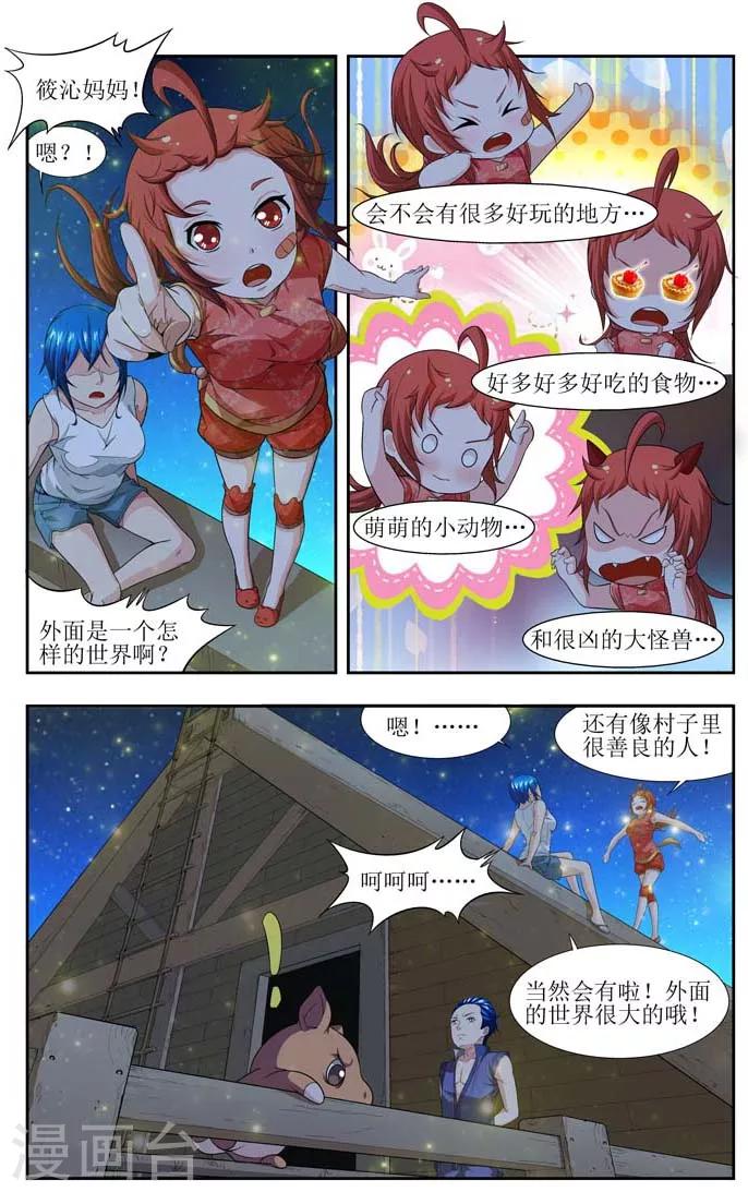 羁绊之拳的正确用法漫画,第4话1图