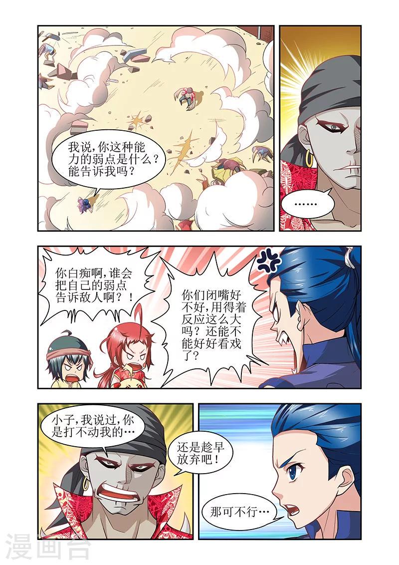 羁绊之拳的正确用法漫画,第36话1图