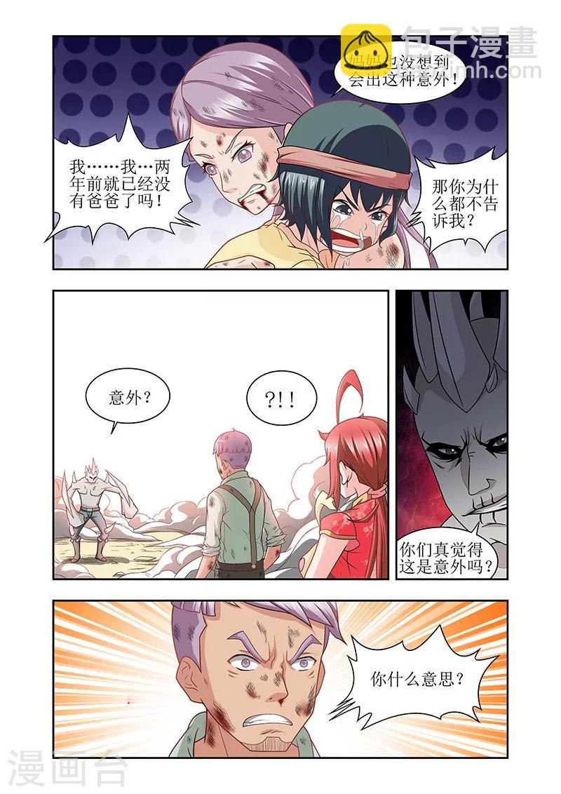 羁绊之拳的正确用法漫画,第38话2图