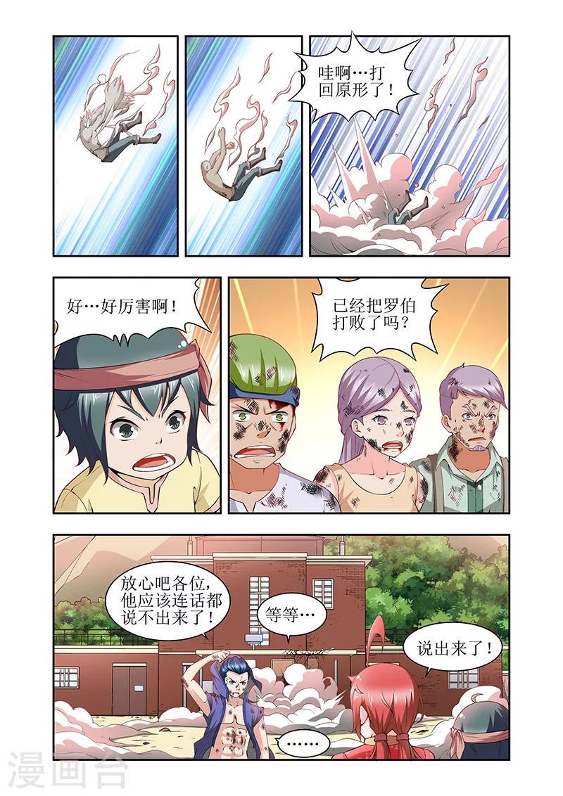 羁绊之拳的正确用法漫画,第39话1图
