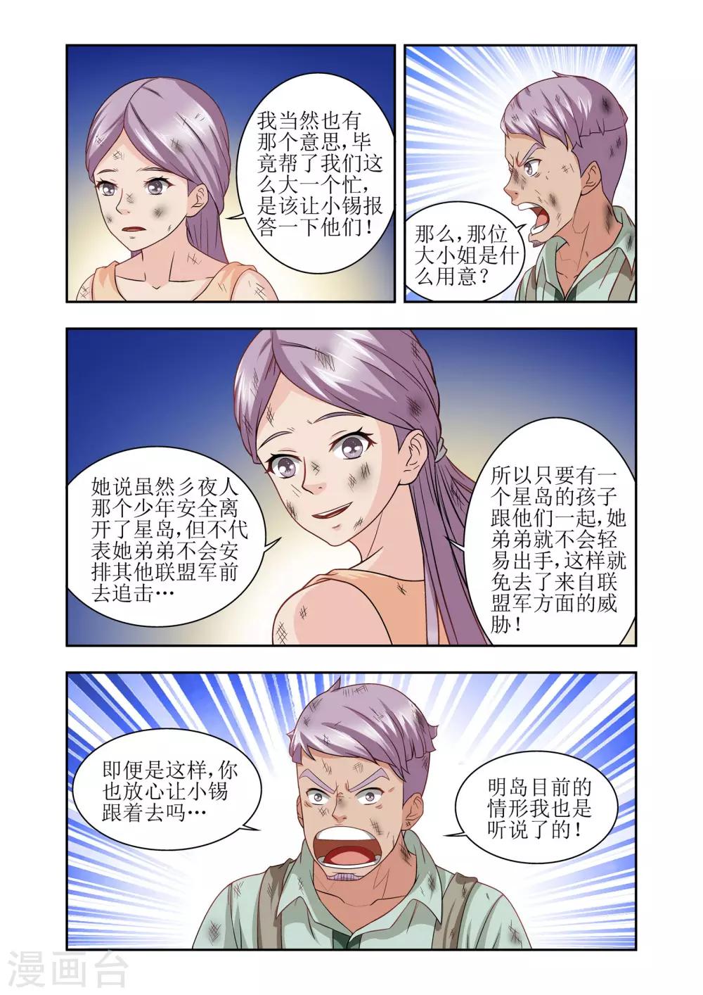 羁绊之拳的正确用法漫画,第45话2图