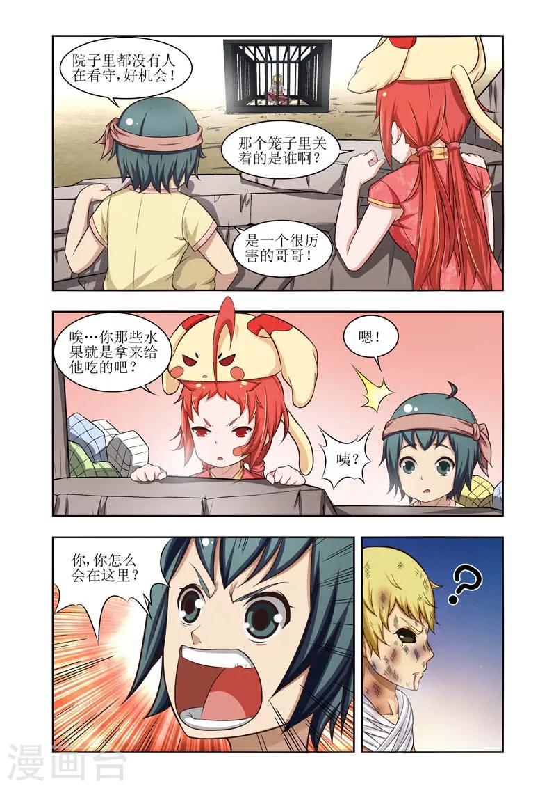 羁绊之拳的正确用法漫画,第20话1图