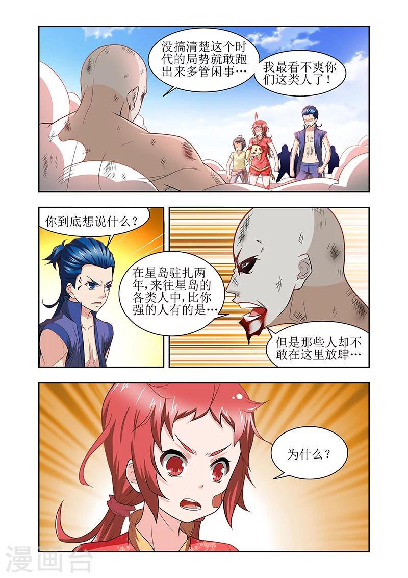 羁绊之拳的正确用法漫画,第39话2图