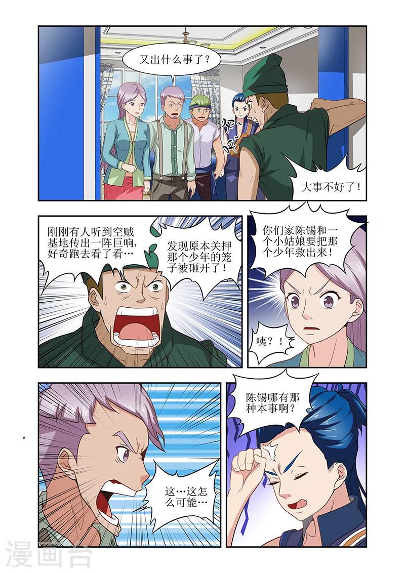 羁绊之拳的正确用法漫画,第27话2图