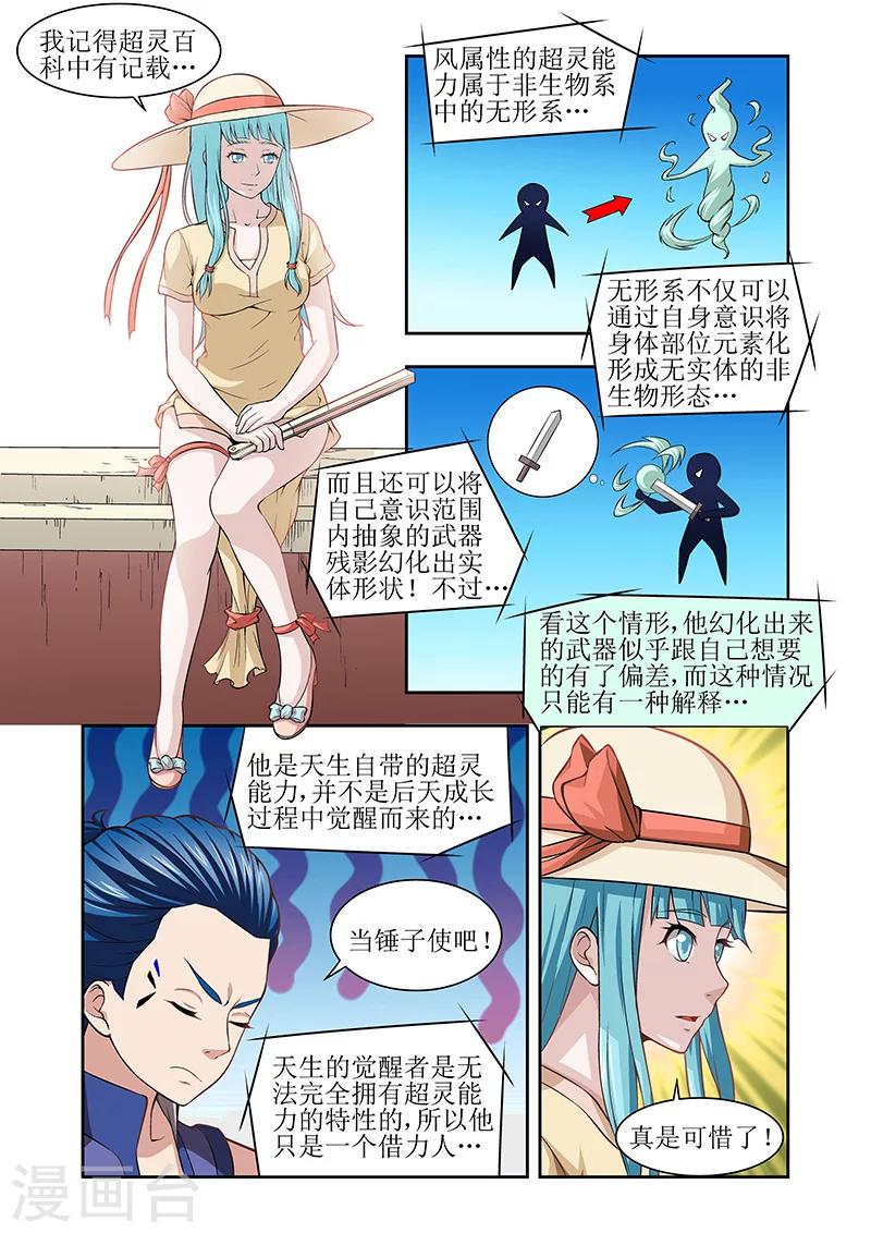 羁绊之拳的正确用法漫画,第32话1图