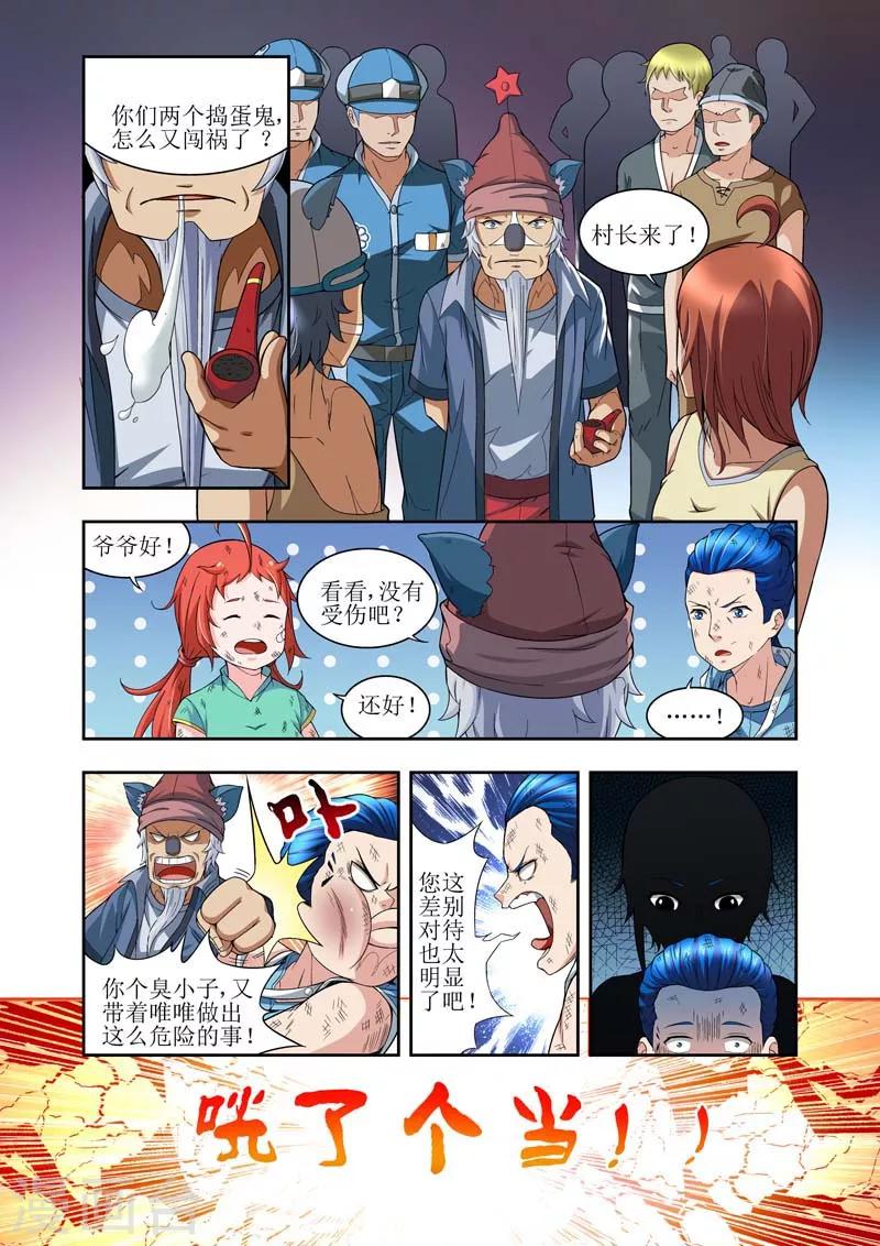 羁绊之拳的正确用法漫画,第4话2图