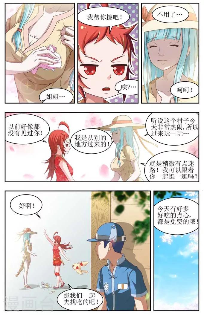 羁绊之拳的正确用法漫画,第5话2图