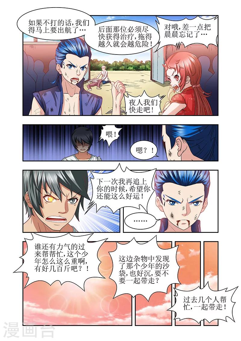 羁绊之拳的正确用法漫画,第41话2图