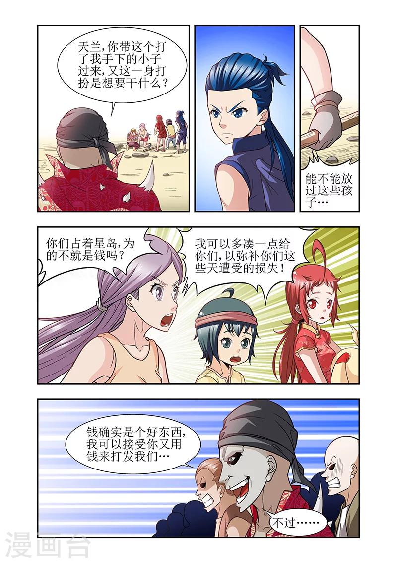 羁绊之泉有啥用漫画,第30话2图