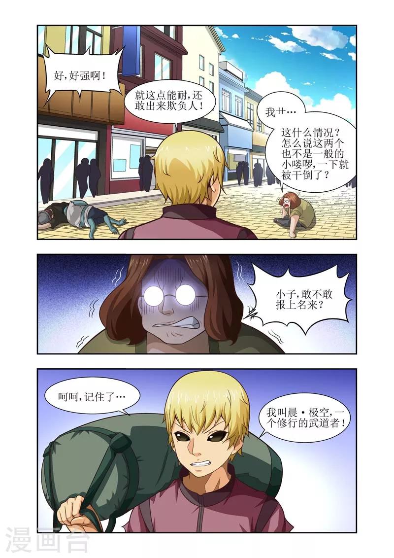 羁绊之拳如何用漫画,第21话2图