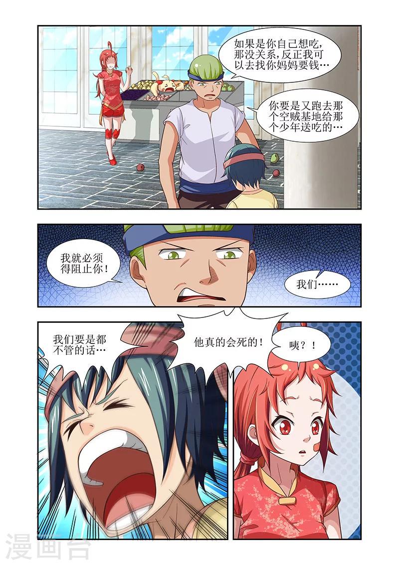 羁绊之拳的正确用法漫画,第18话2图
