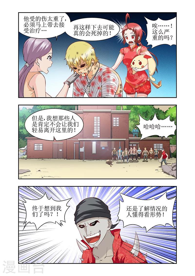羁绊之泉有啥用漫画,第30话1图