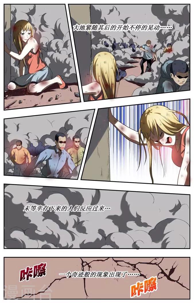 羁绊之拳的正确用法漫画,第1话2图