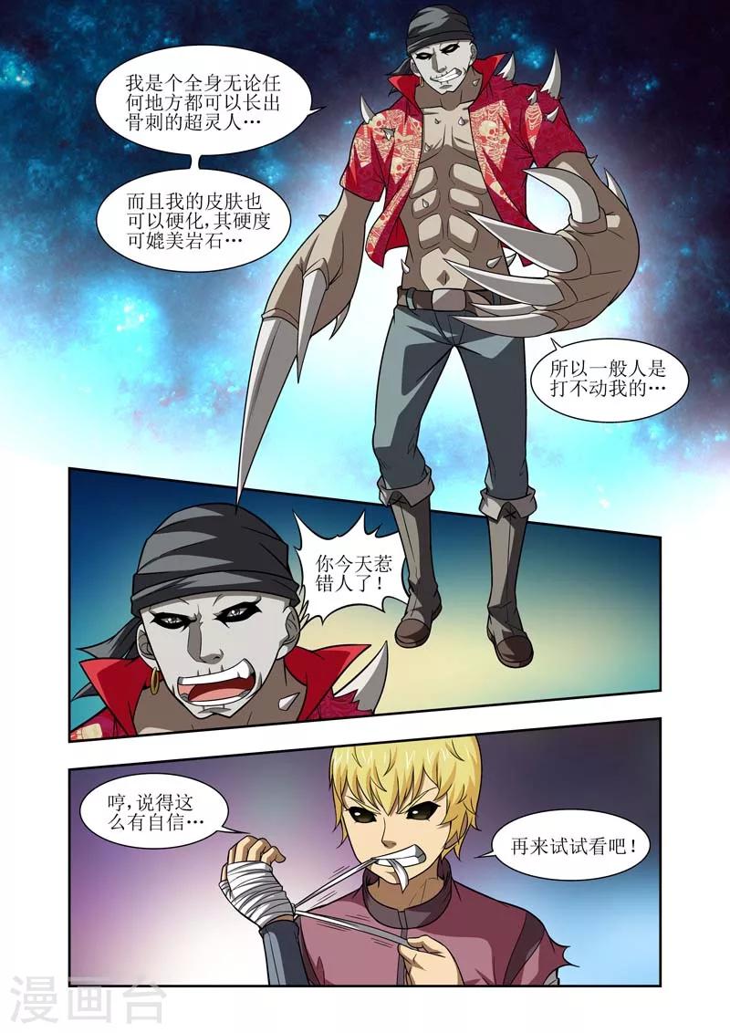 羁绊之拳的正确用法漫画,第23话1图