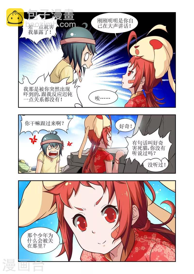 羁绊之拳的正确用法漫画,第20话1图
