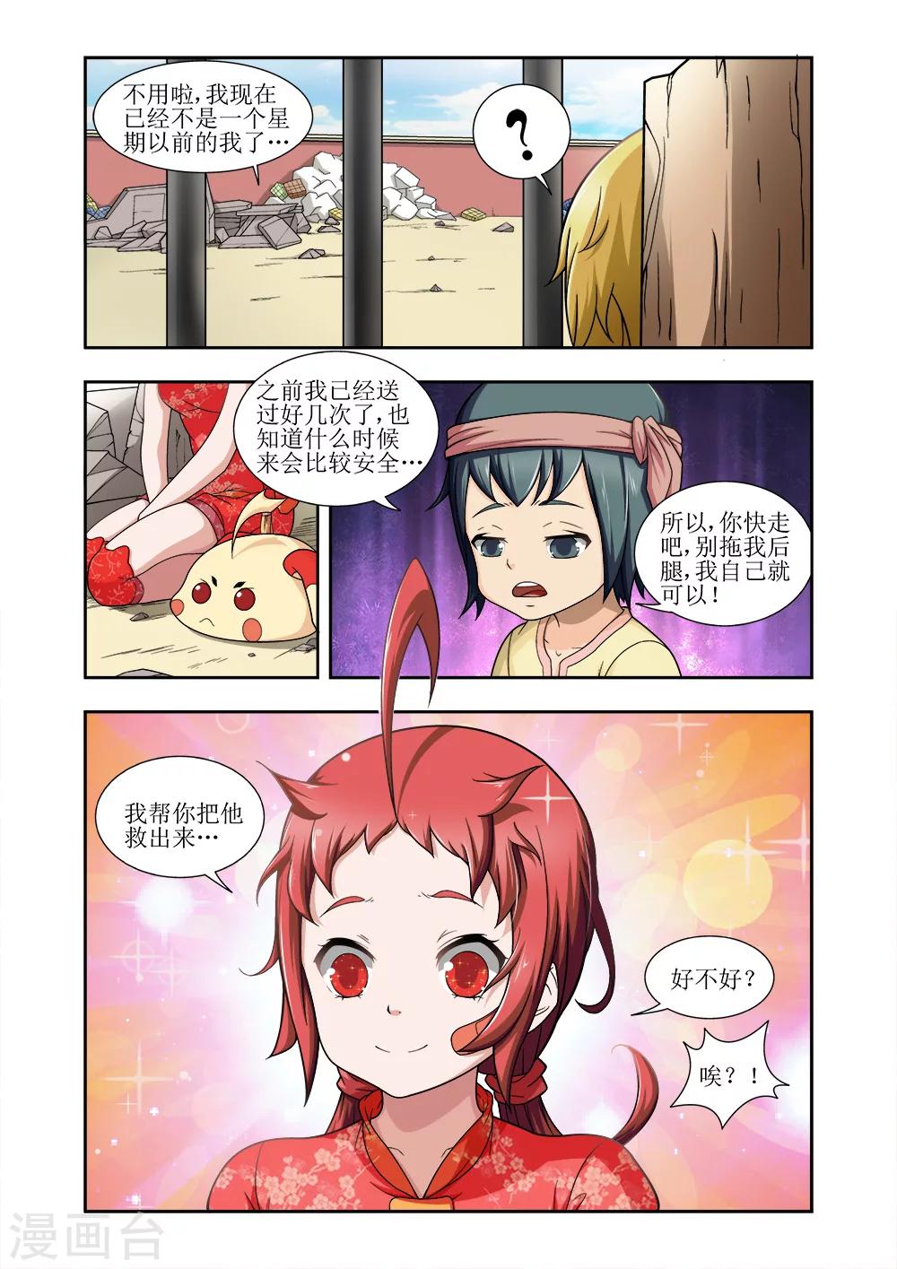 羁绊之拳的正确用法漫画,第24话1图