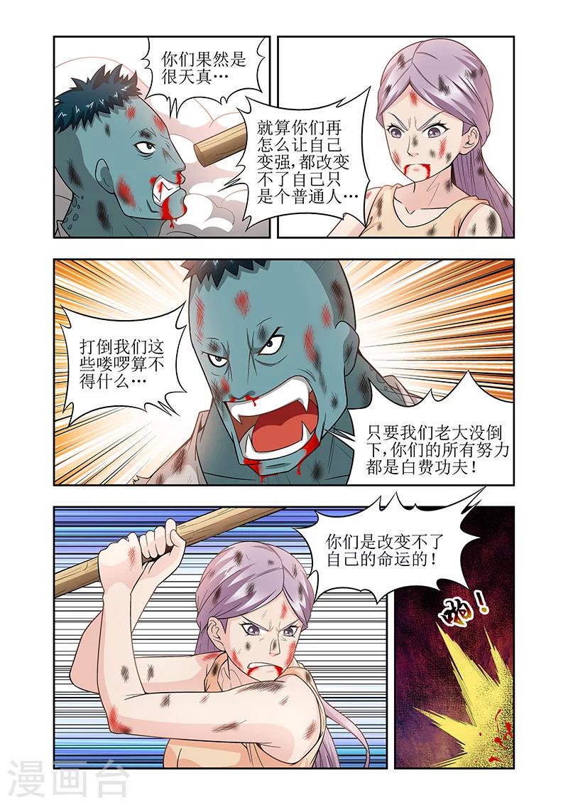 羁绊之拳的正确用法漫画,第35话2图