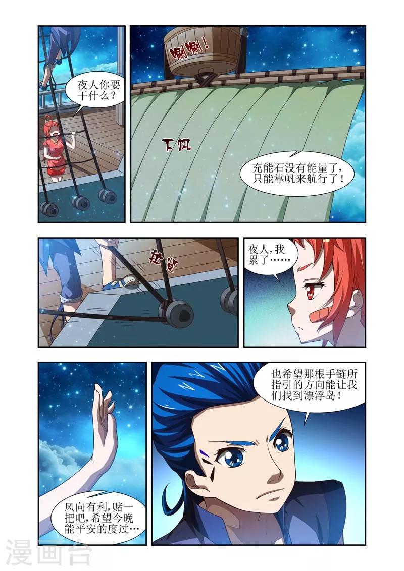 羁绊之泉有啥用漫画,第15话2图