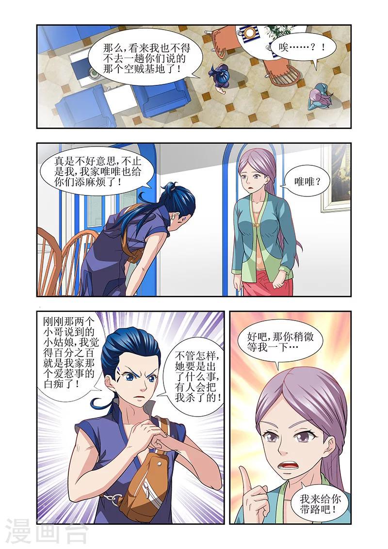 羁绊之拳的正确用法漫画,第27话2图