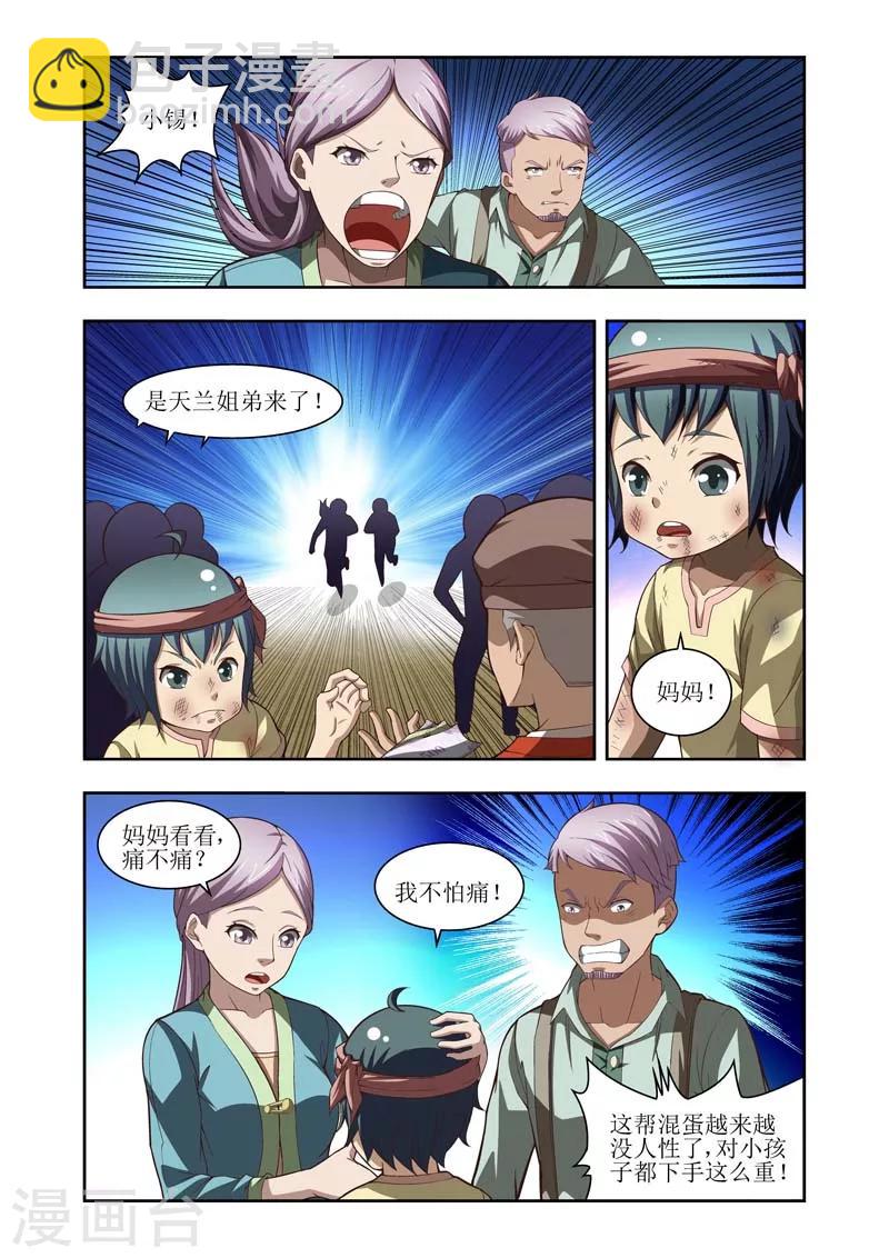 羁绊之泉有啥用漫画,第22话2图