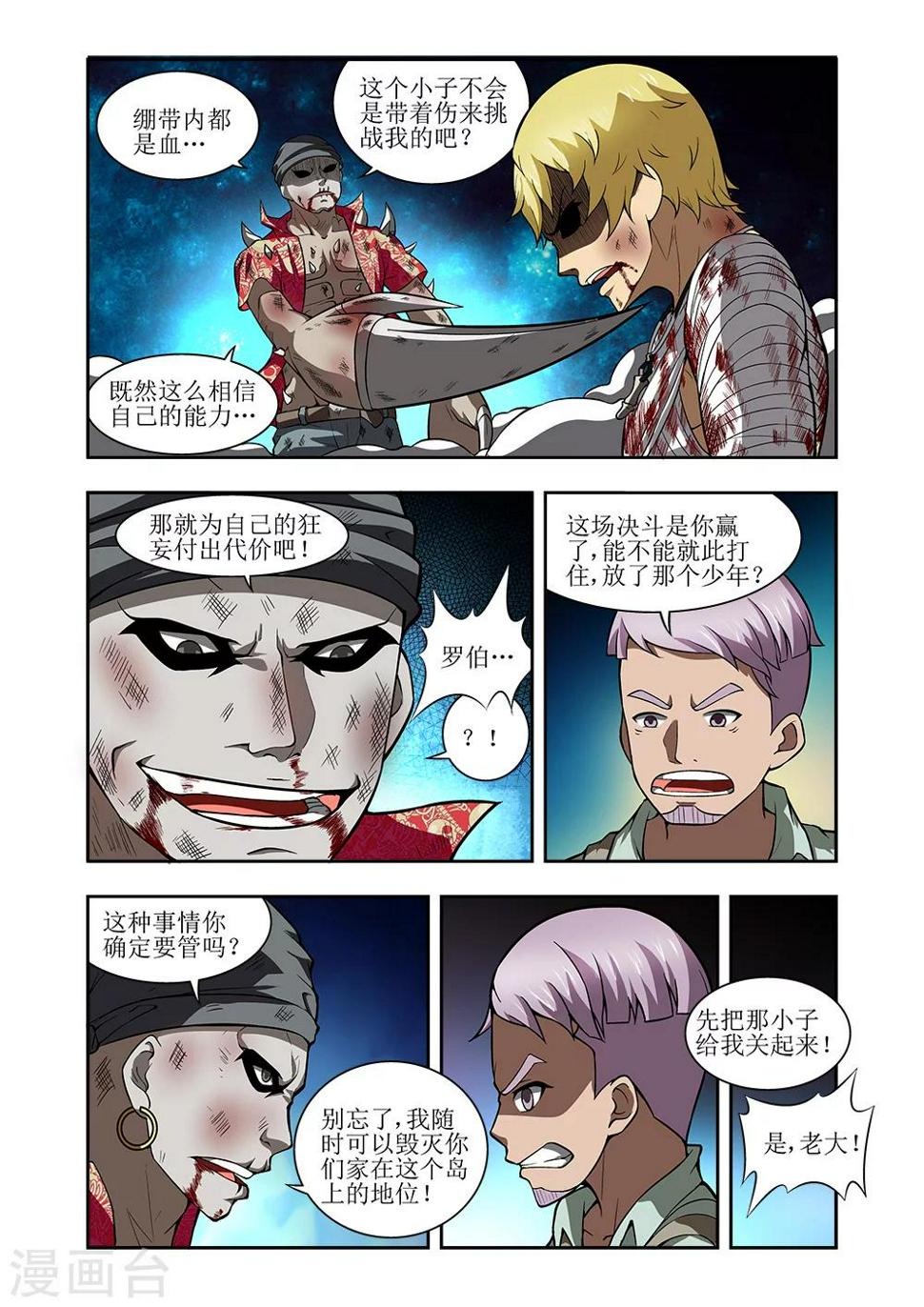 羁绊之拳的正确用法漫画,第24话1图