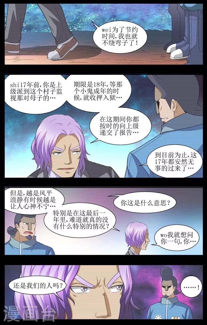 羁绊之拳的正确用法漫画,第8话2图