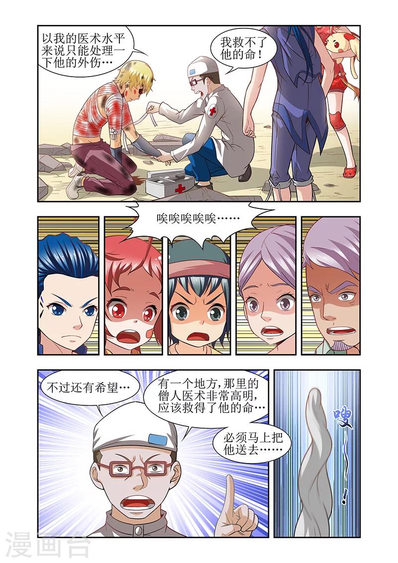 羁绊之拳的正确用法漫画,第31话2图