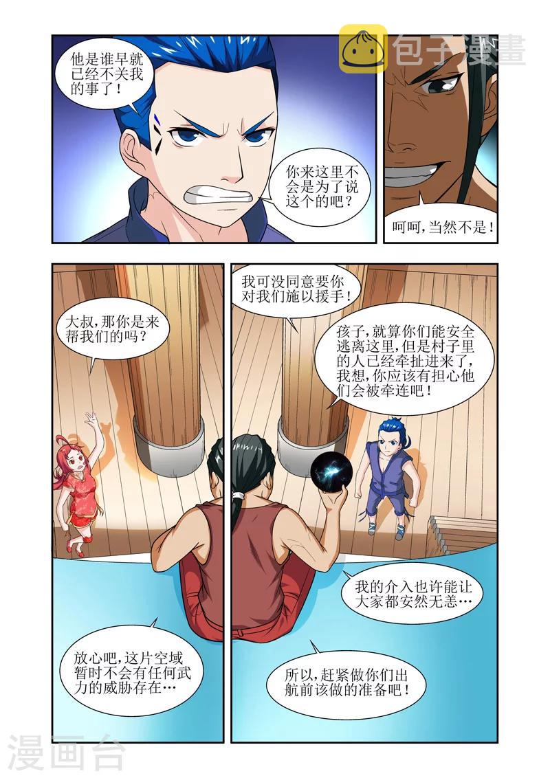 羁绊之拳的正确用法漫画,第12话2图