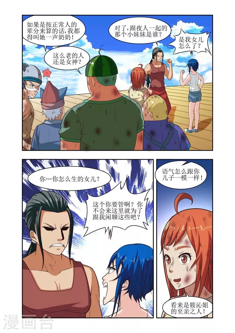 羁绊之泉有啥用漫画,第14话1图