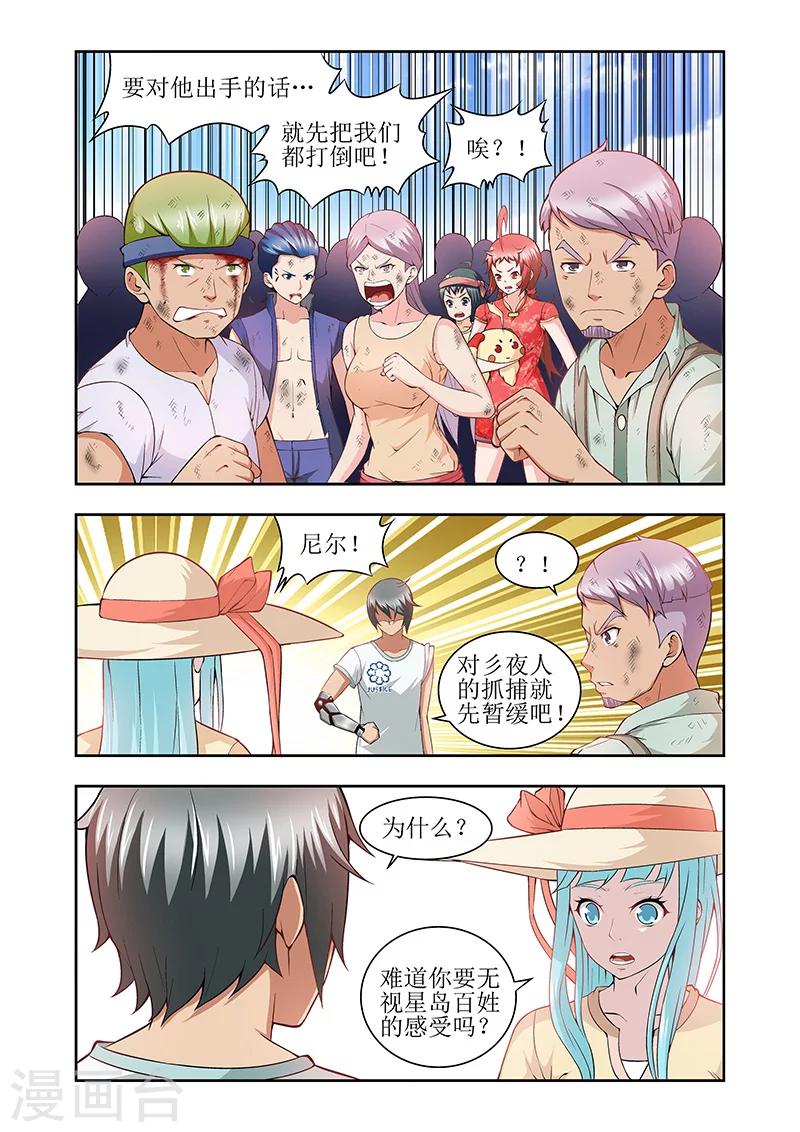羁绊之拳的正确用法漫画,第41话2图