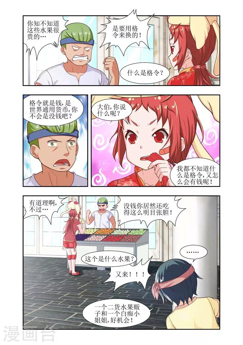 羁绊之拳的正确用法漫画,第17话2图